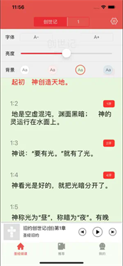 今日圣经最新版截图2