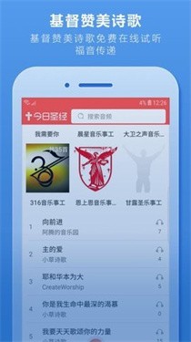 今日圣经最新版截图3