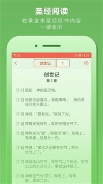 今日圣经最新版截图1