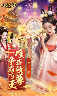 小宝当皇帝(1)