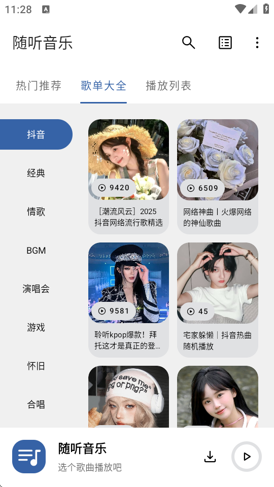 随听音乐免费安装图1