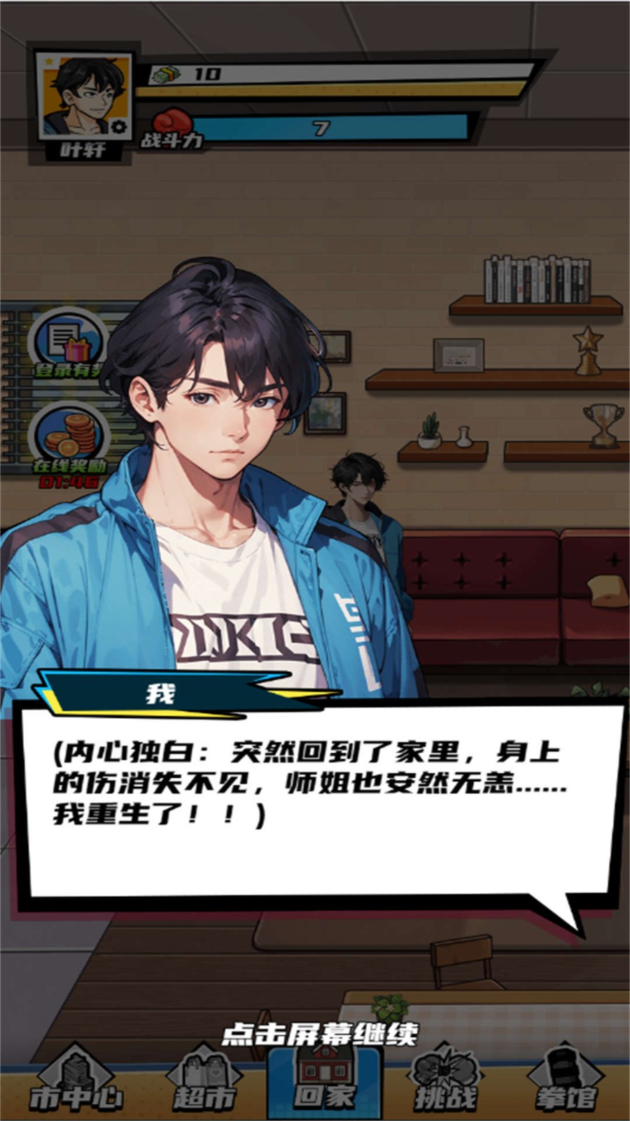 重生逆袭之路正式版