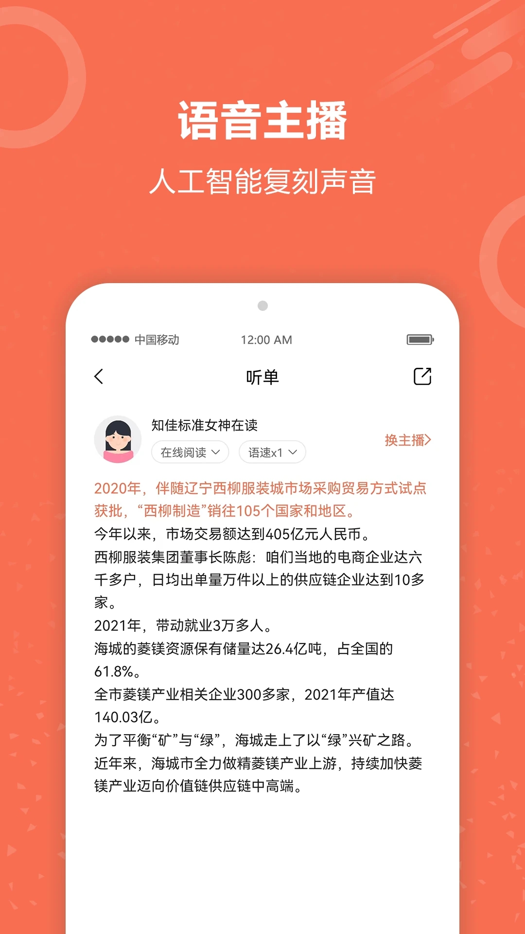 有声阅读免费版图2