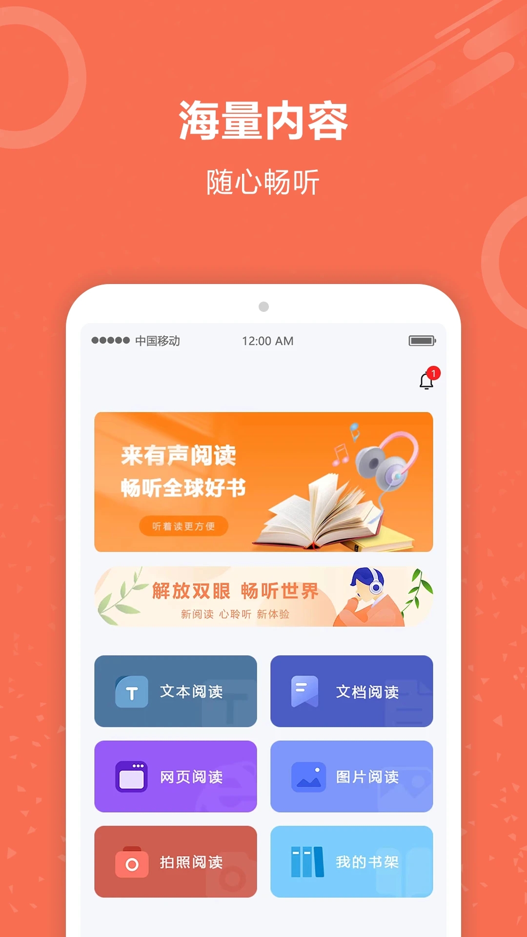 有声阅读免费版图1