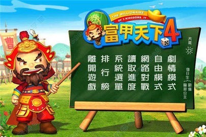 富甲天下4手機版