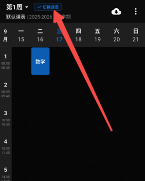 星链课表图3
