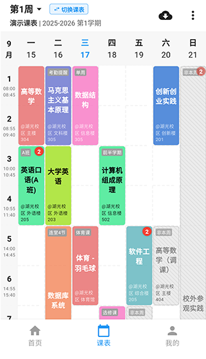 星链课表图1