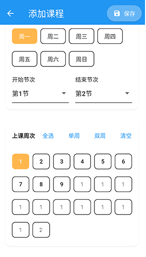 星链课表图4