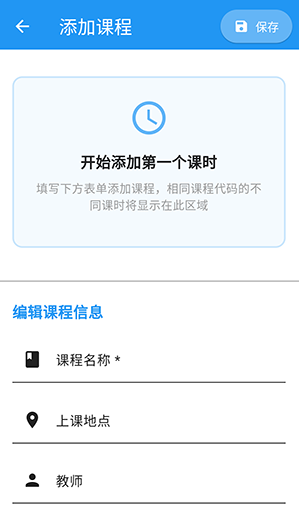 星链课表图2