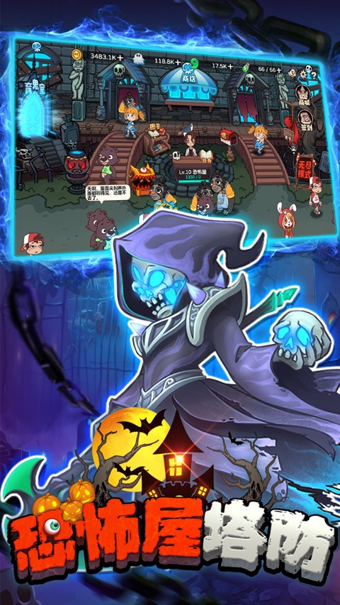 恐怖屋塔防正式版