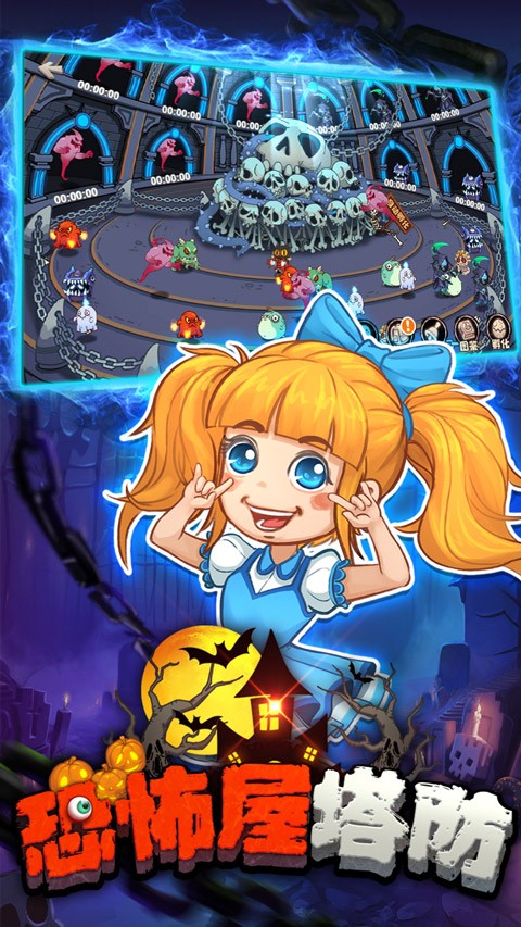 恐怖屋塔防正式版