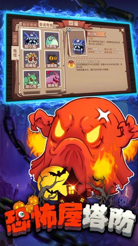 恐怖屋塔防正式版