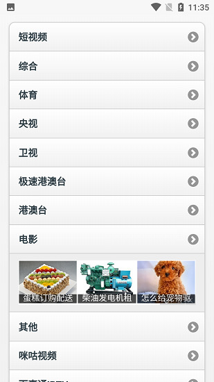 iptv电视直播-图1