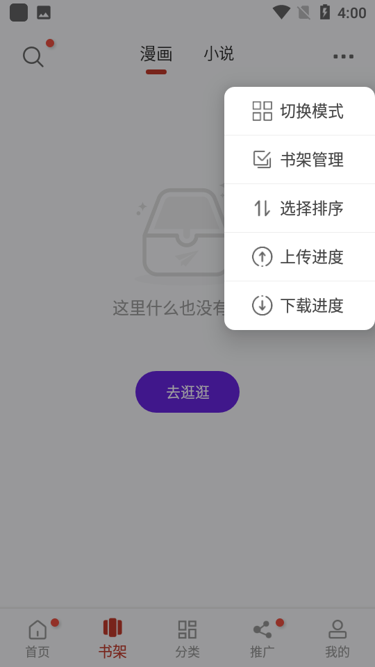 追漫大师无广告版截图3