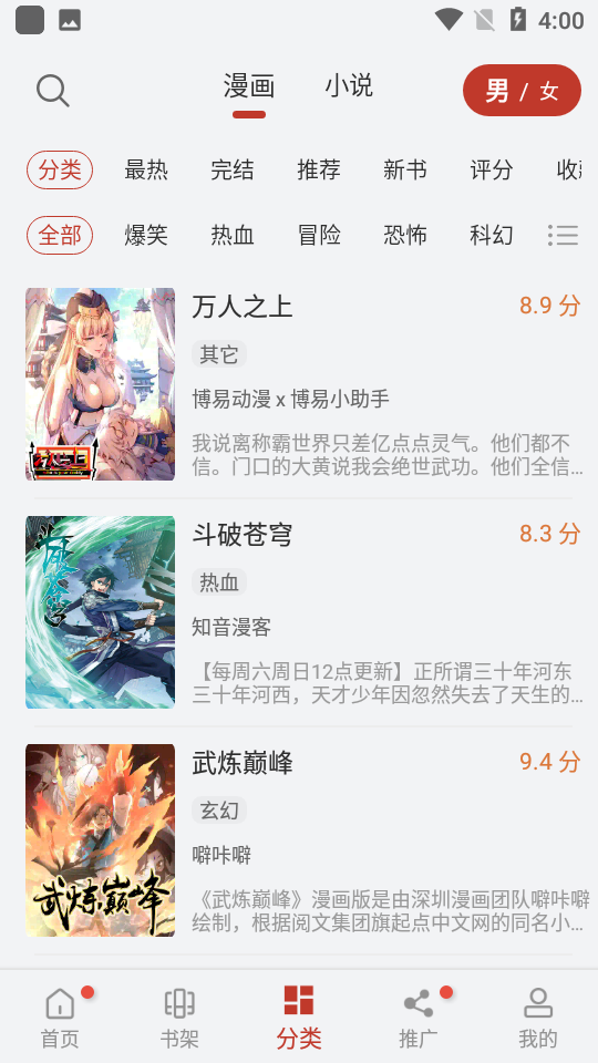 追漫大师无广告版截图1