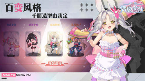 代号偶像防线图5