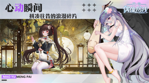 代号偶像防线图4