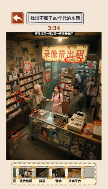 时光记忆正式版图1