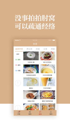 中医养生图1