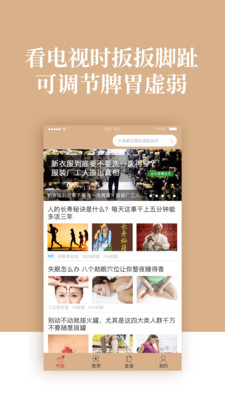 中医养生图3