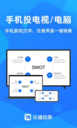 乐播投屏车机版