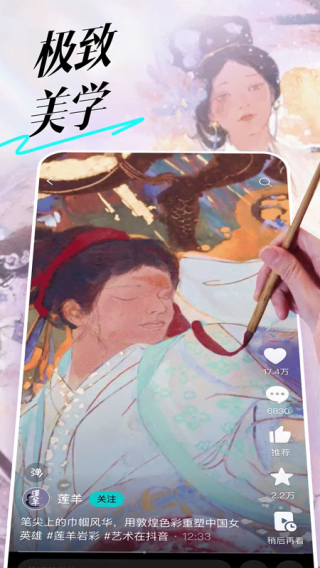 抖音精选图4