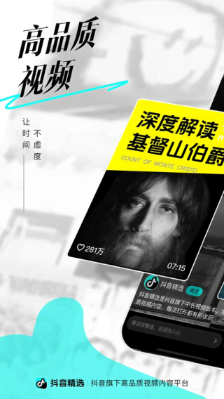抖音精选图1
