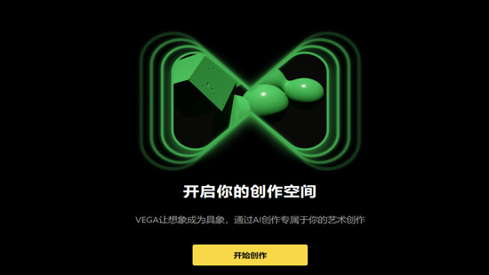 vega ai绘画截图2