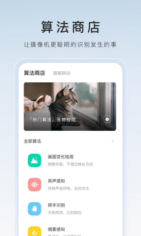 萤石云摄像头