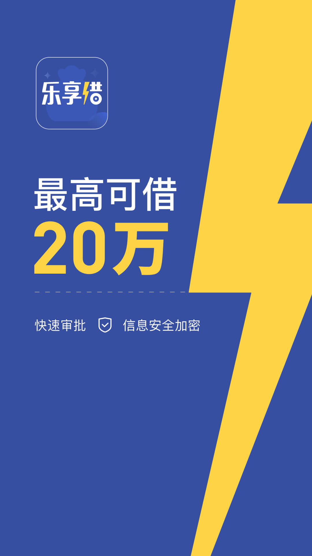 乐享借2025