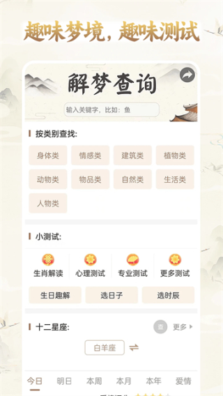 周公解梦大全截图0