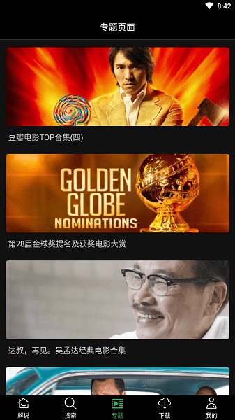 荐片推荐播放器安卓版(1)