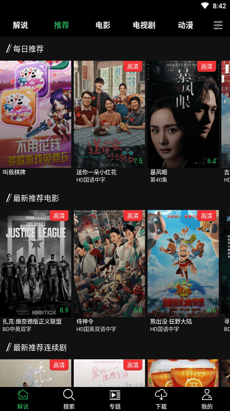 荐片推荐播放器安卓版(3)