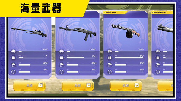 战地神枪手功能菜单图3
