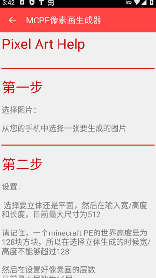 mc像素画生成器图3