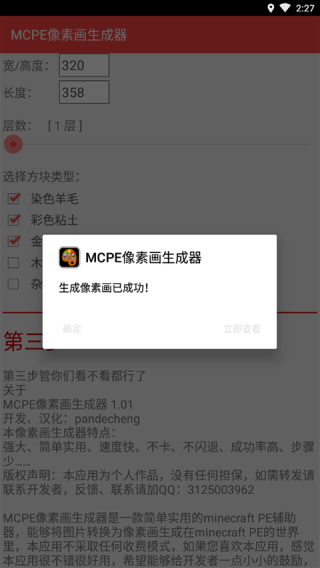 mc像素画生成器图2