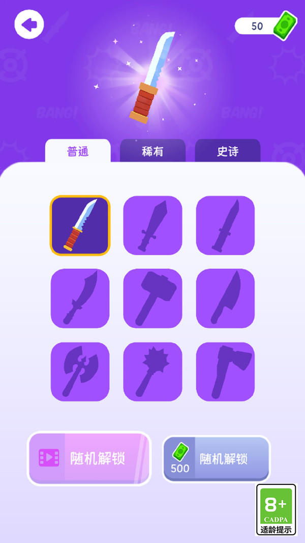 飞刀向前冲图1