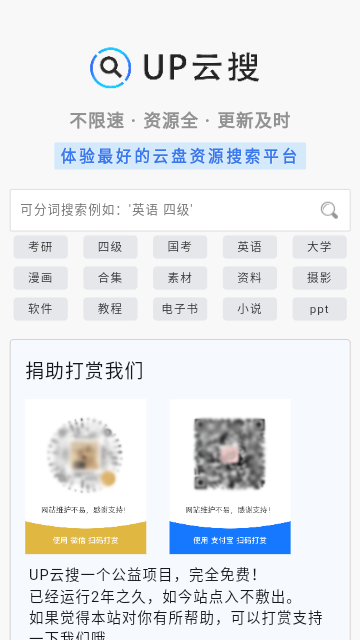 up云搜截图1