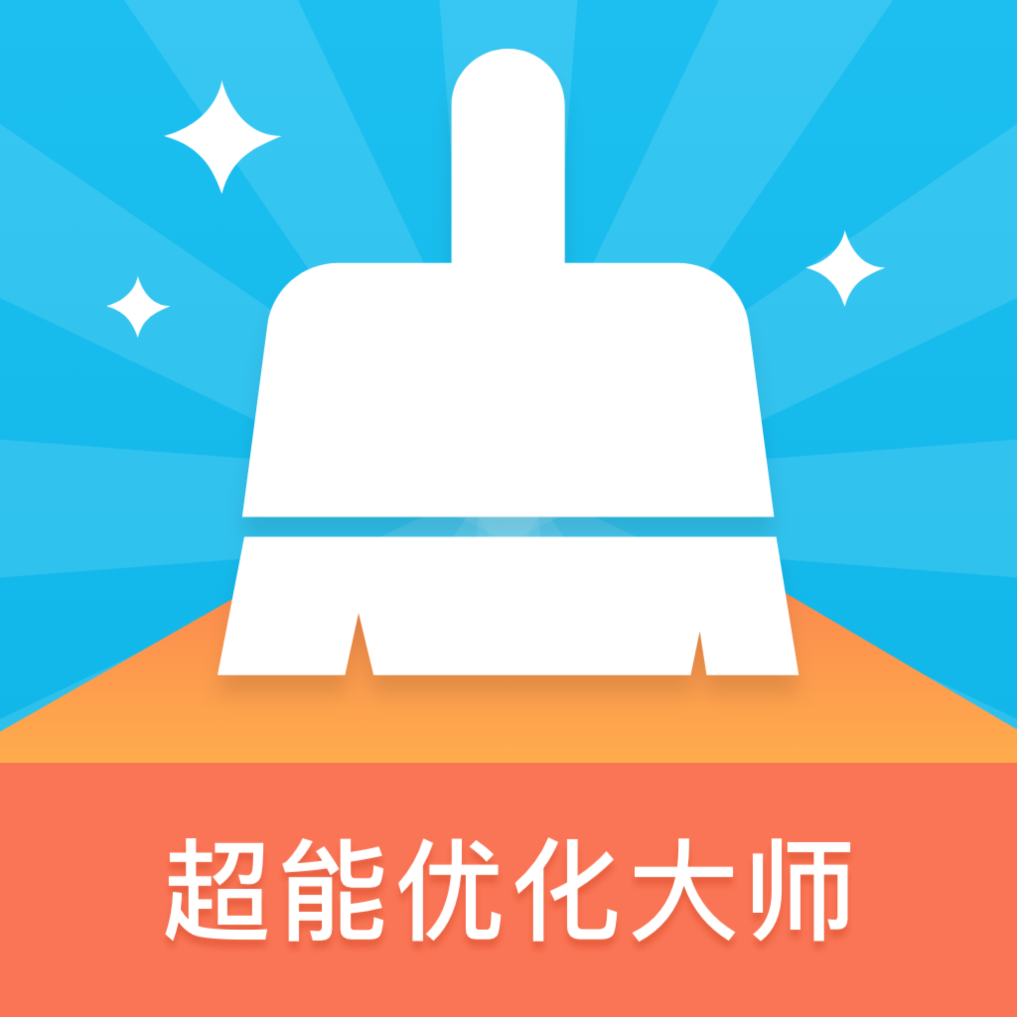 超能优化大师 超能优化大师