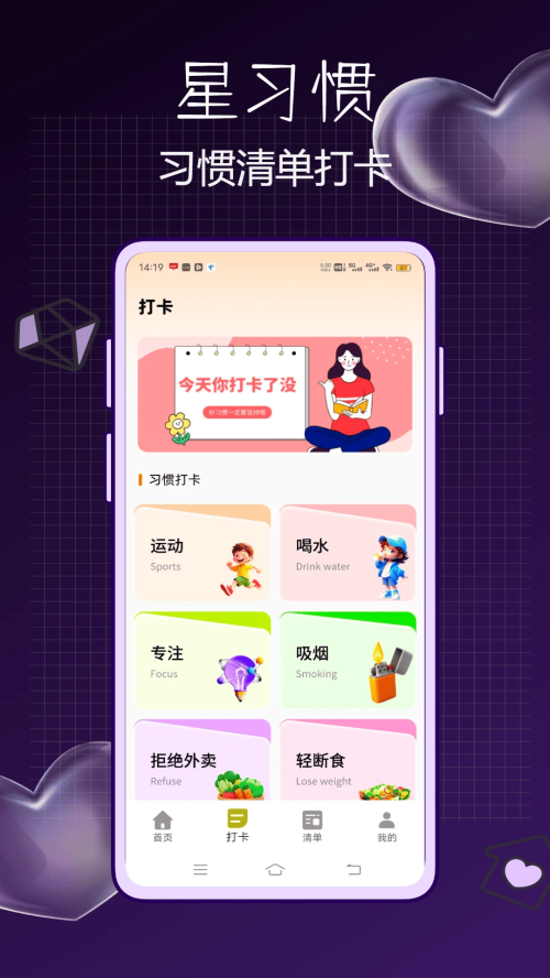 星习惯图2