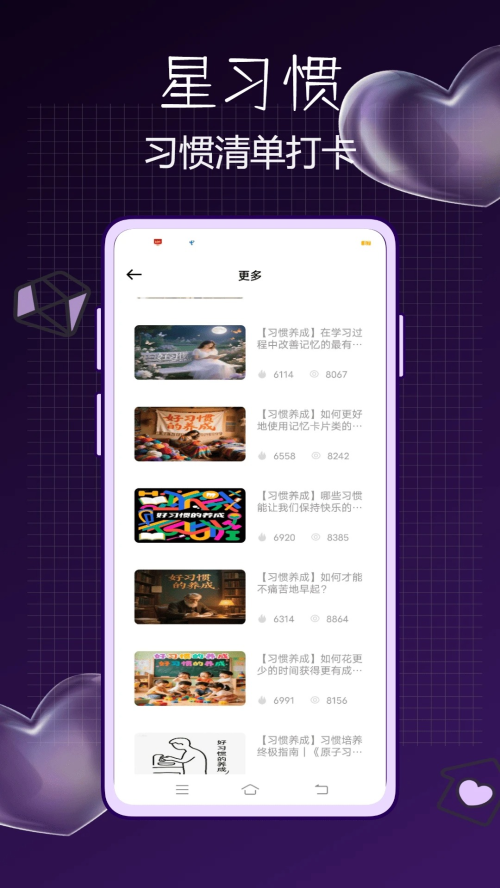 星习惯图3