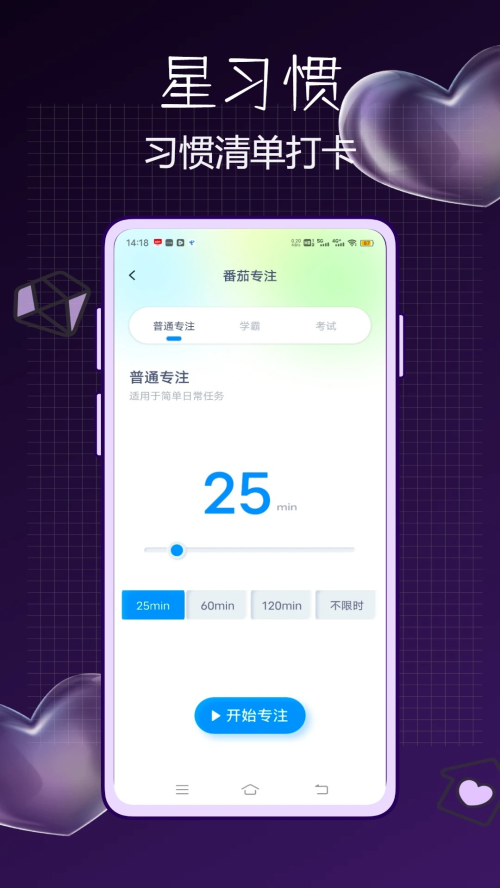 星习惯图1