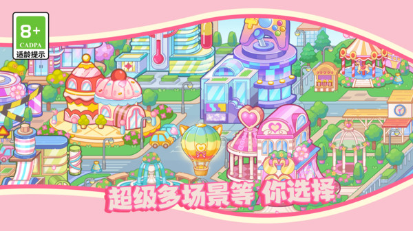 皮皮的时尚小镇图1