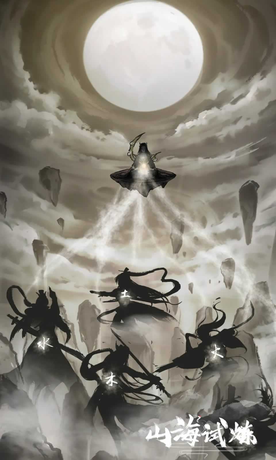 山海试炼体验服(1)