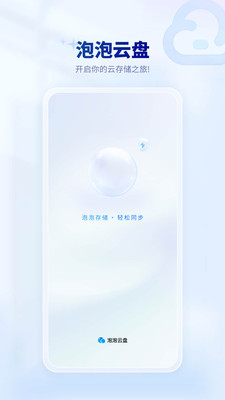 泡泡云盘图1