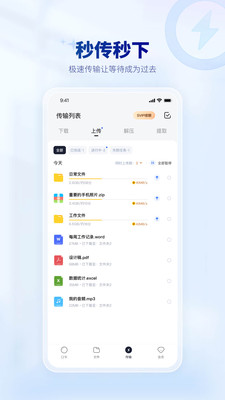 泡泡云盘图3