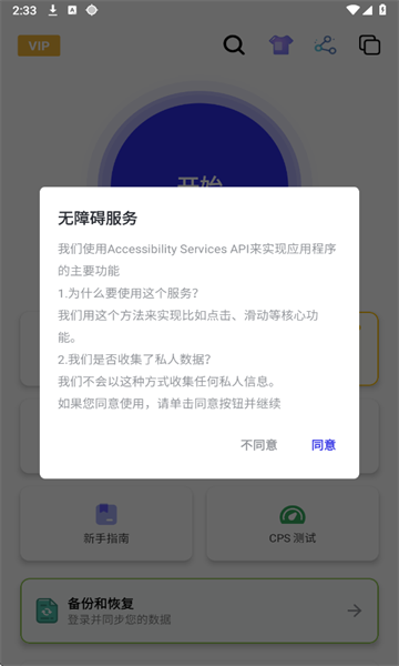 北然连点器图4