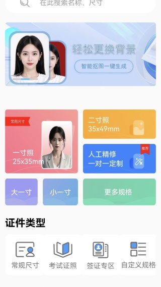 慧拍证件照图4