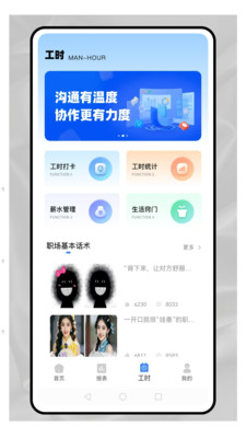 职效记加班图4
