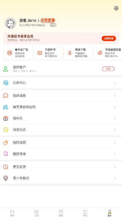 饭团追书2025版截图3